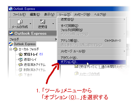 1.Outlook Expresśuc[vj[uIvVvI